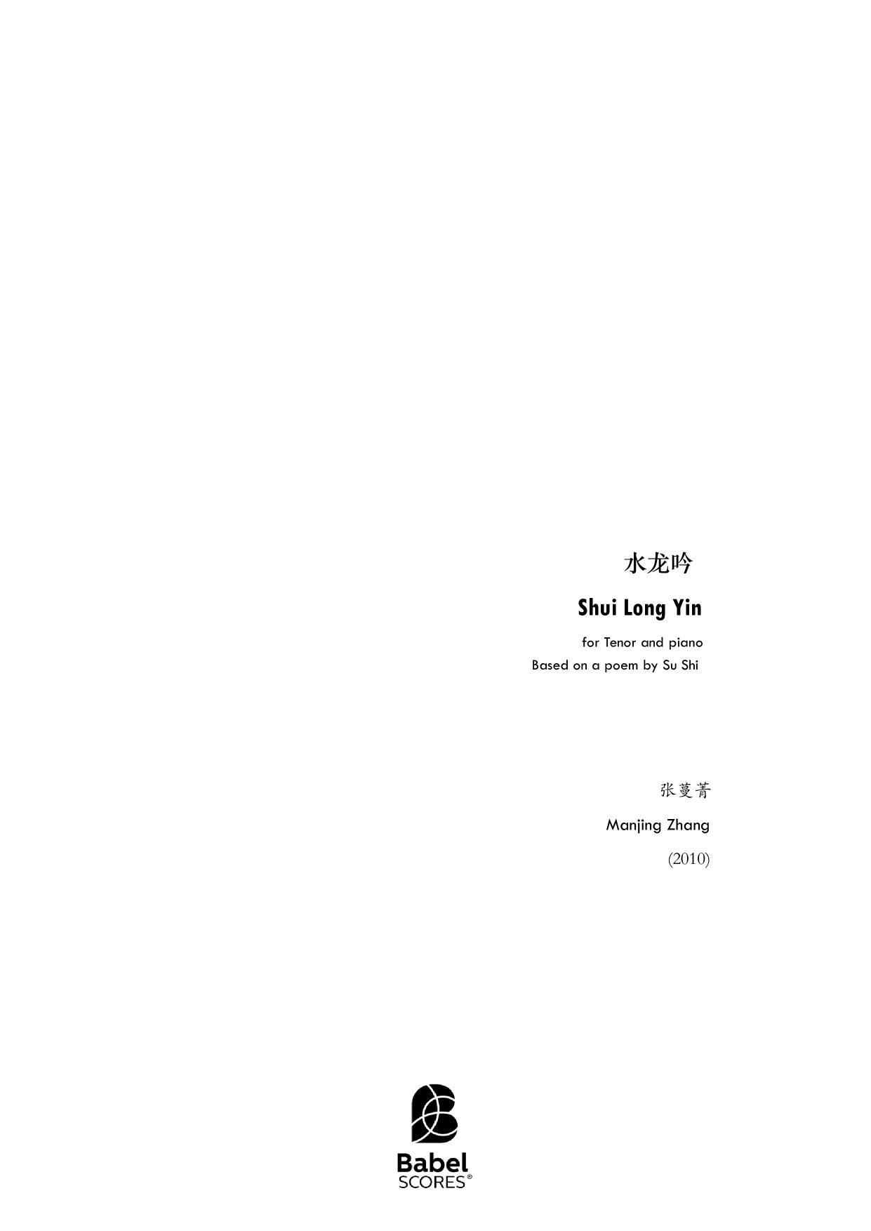 Shui long yin