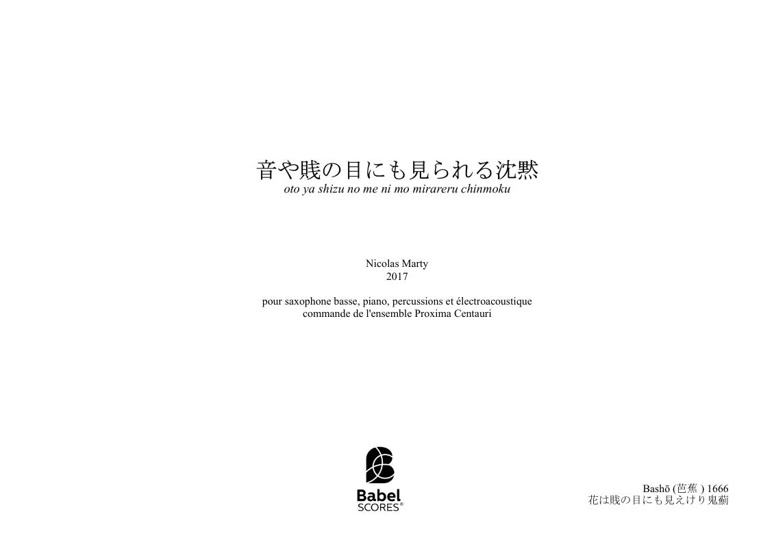 音や賎の目にも見られる沈黙 (shizu no me)