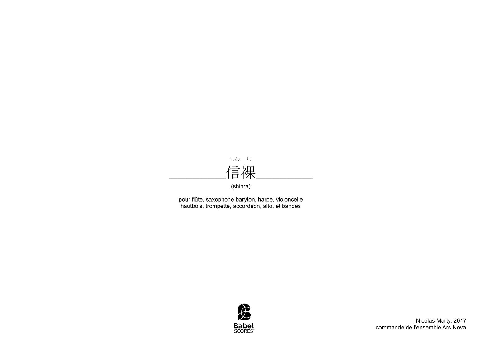 信裸 (shinra)