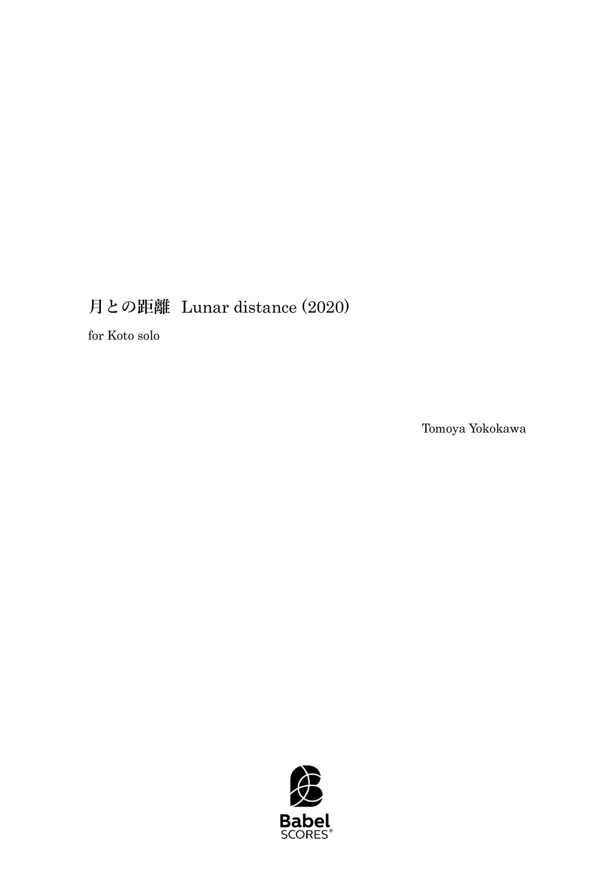 月との距離 Lunar distance