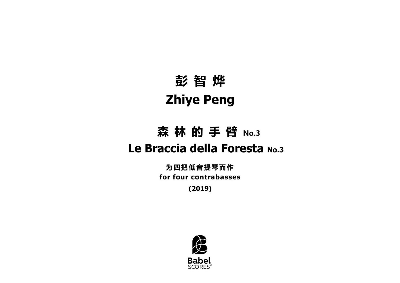 Le Braccia della Foresta No.3