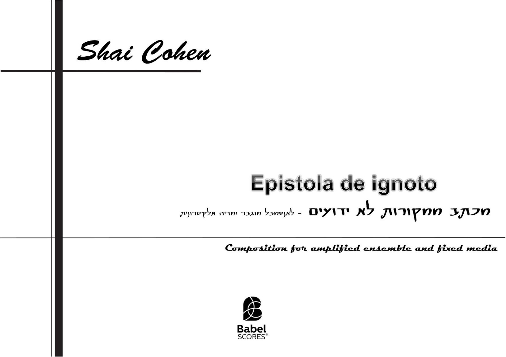 Epistola de ignoto