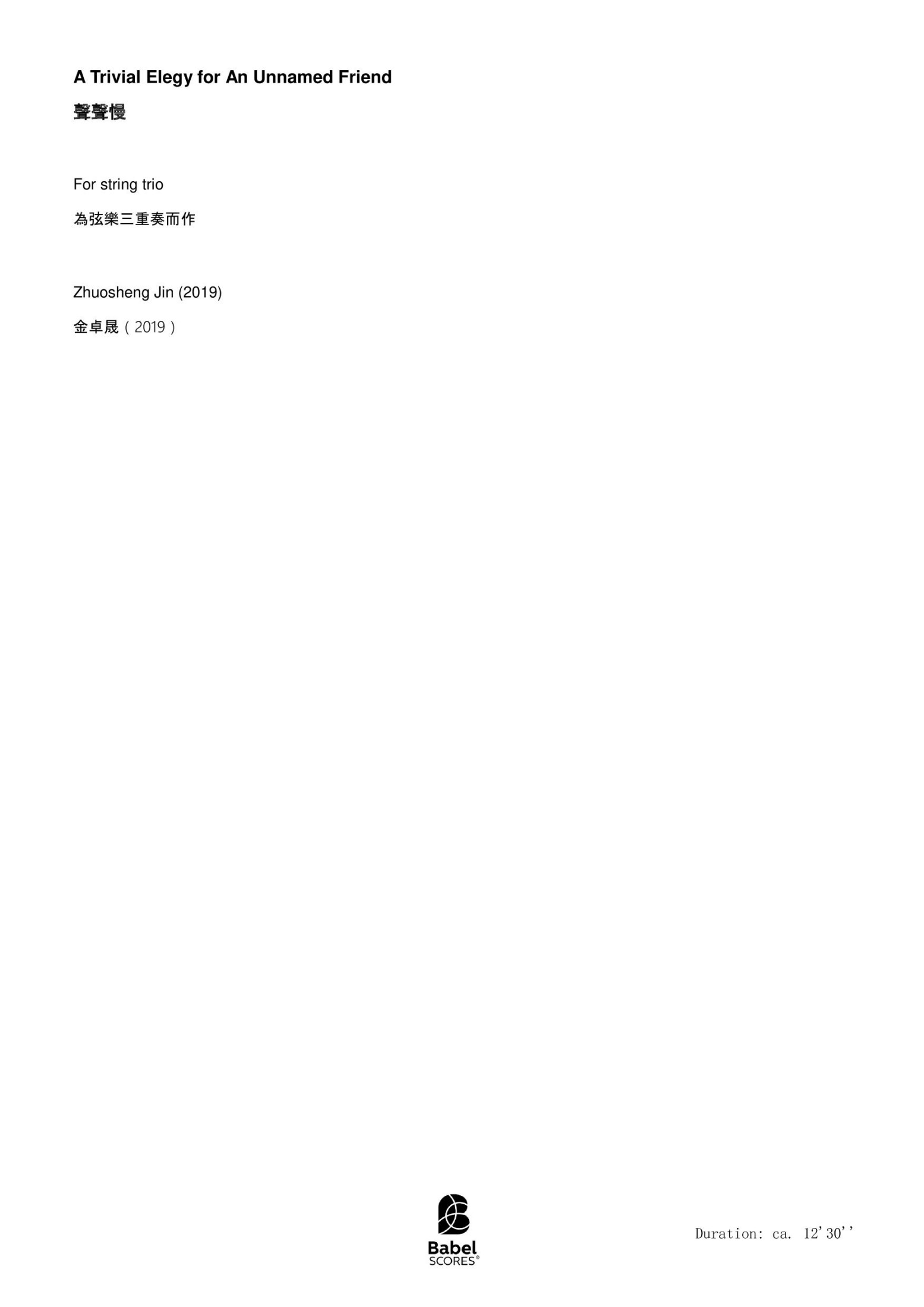 a trivial elegy for an unnamed friend