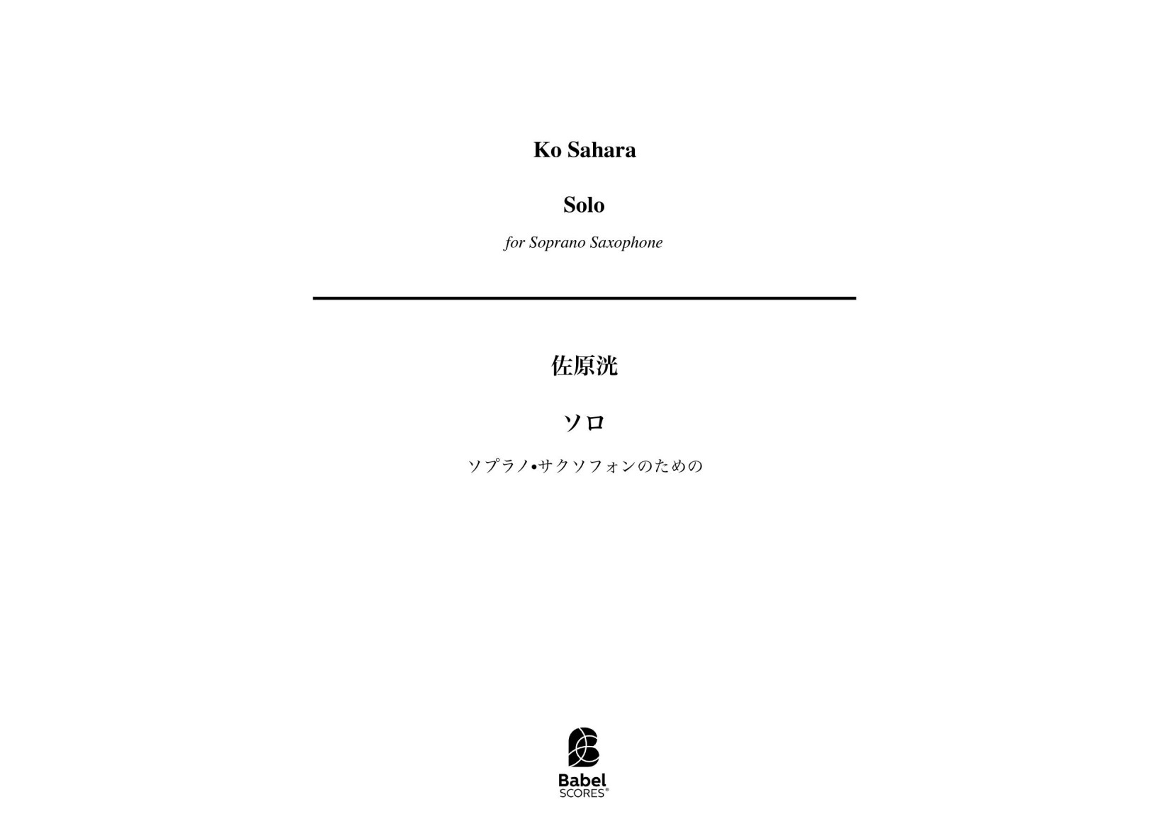 Solo